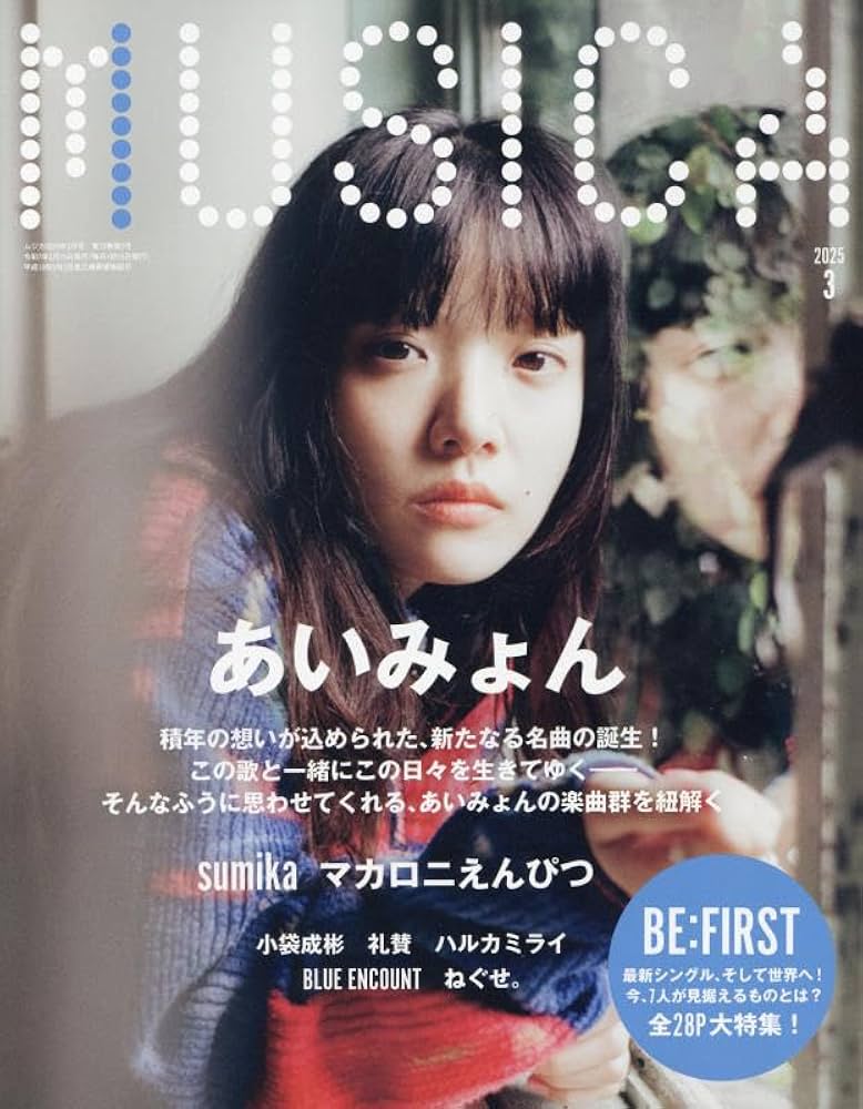 MUSICA(ムジカ)2021年3月号 MUSICA（ムジカ） 2021年3月号 (発売日2021年02月16日) | 雑誌